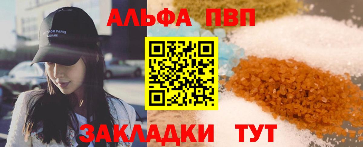 Alfa_PVP VHQ Тельмана