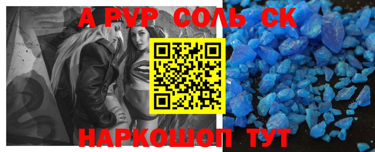 А ПВП  Alpha-PVP мука  A PVP крисы CK  Вход с VPN  Тельмана 