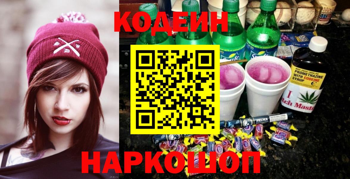 Кодеин Purple Drank Тельмана