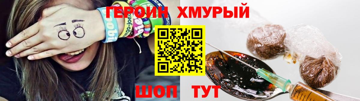 ГЕРОИН VHQ  Героин  Тельмана  Вход с VPN 