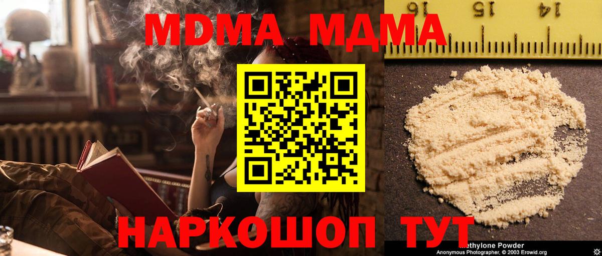 МДМА кристаллы  Вход с VPN  Тельмана 