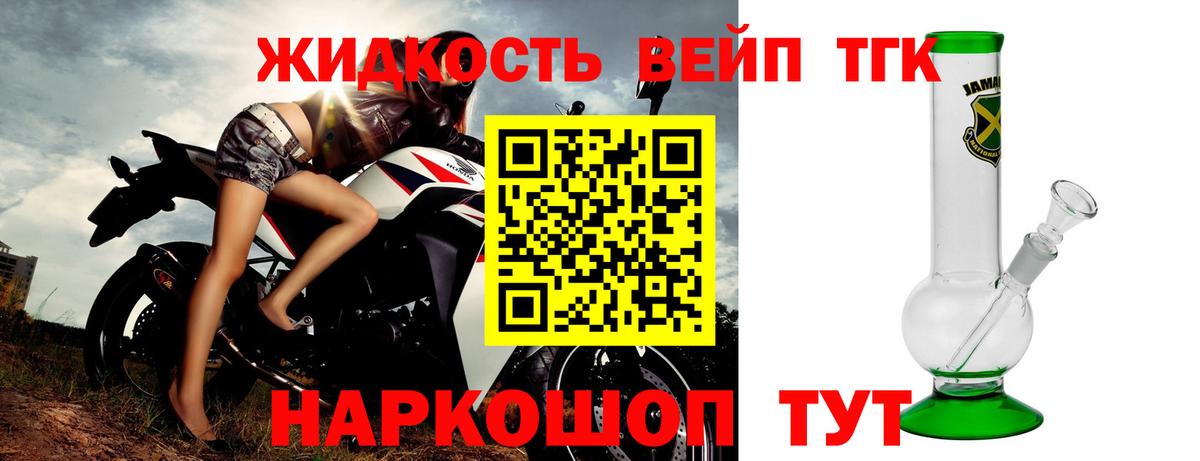 Тельмана  ТГК вейп с тгк  Дистиллят ТГК вейп с тгк  Вход с VPN 